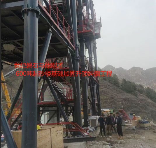 文山基础加固升顶纠偏工程